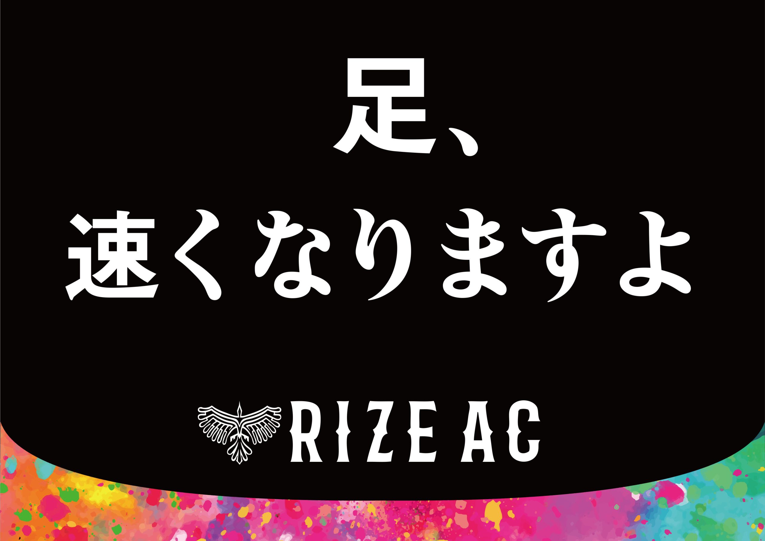 RIZE ACのロゴ画像